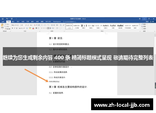继续为您生成剩余内容 400 条 精简标题模式呈现 敬请期待完整列表