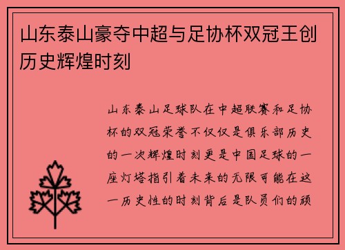 山东泰山豪夺中超与足协杯双冠王创历史辉煌时刻 山东泰山豪夺中超与足协杯双冠王创历史辉煌时刻