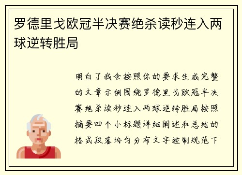 罗德里戈欧冠半决赛绝杀读秒连入两球逆转胜局 罗德里戈欧冠半决赛绝杀读秒连入两球逆转胜局